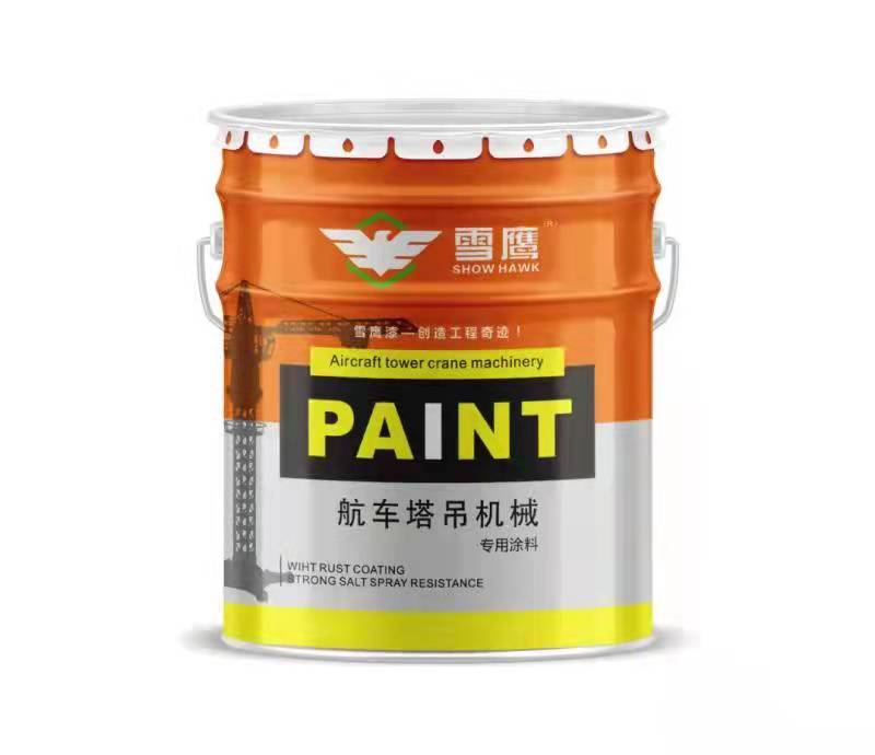 水性航车塔吊机械涂料