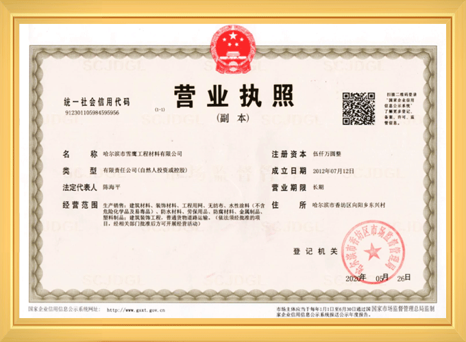 营业执照